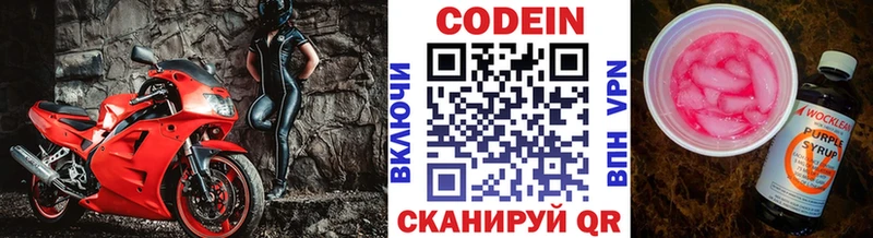 Кодеиновый сироп Lean Purple Drank  Сим 